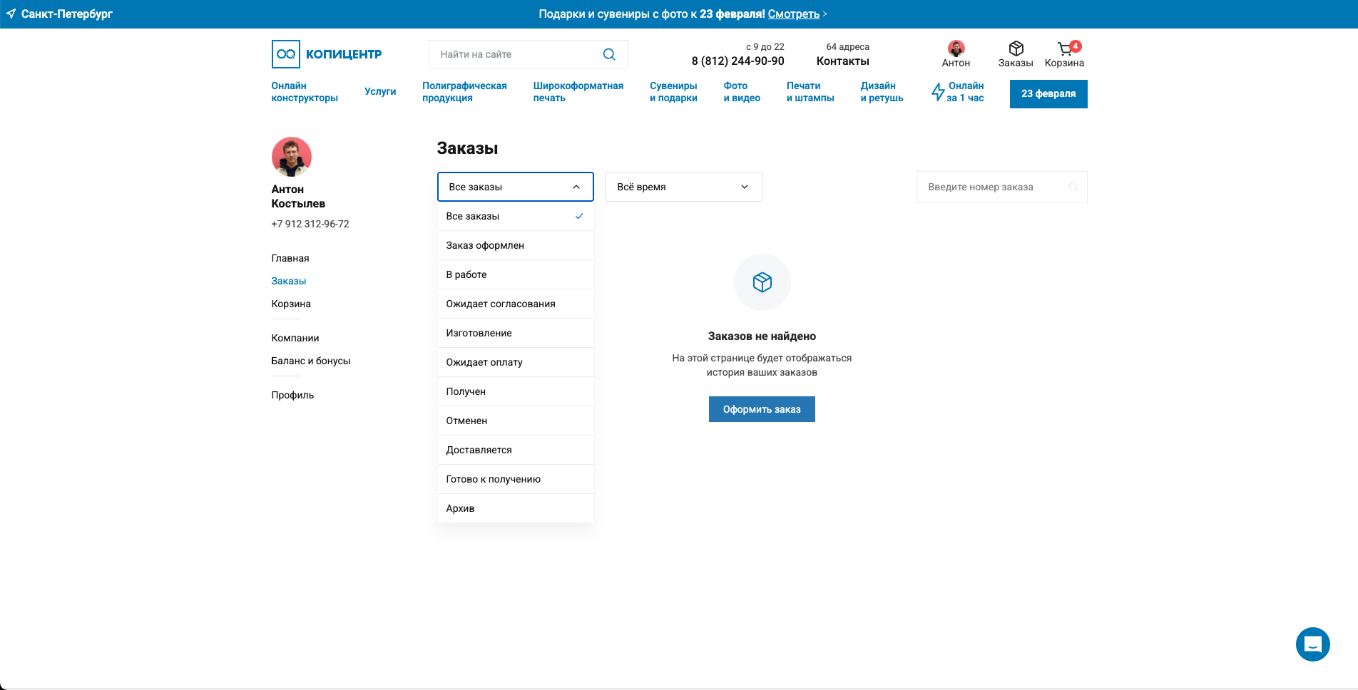 Главный экран личного кабинета