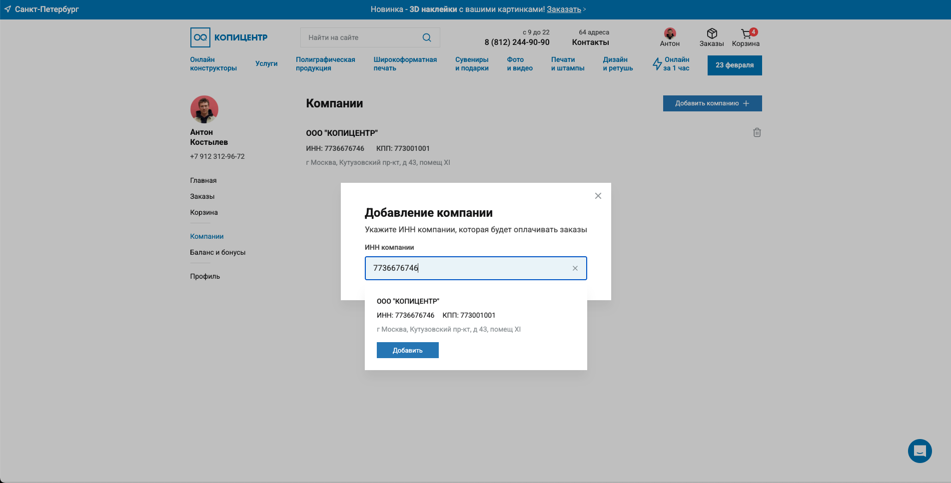 История заказов