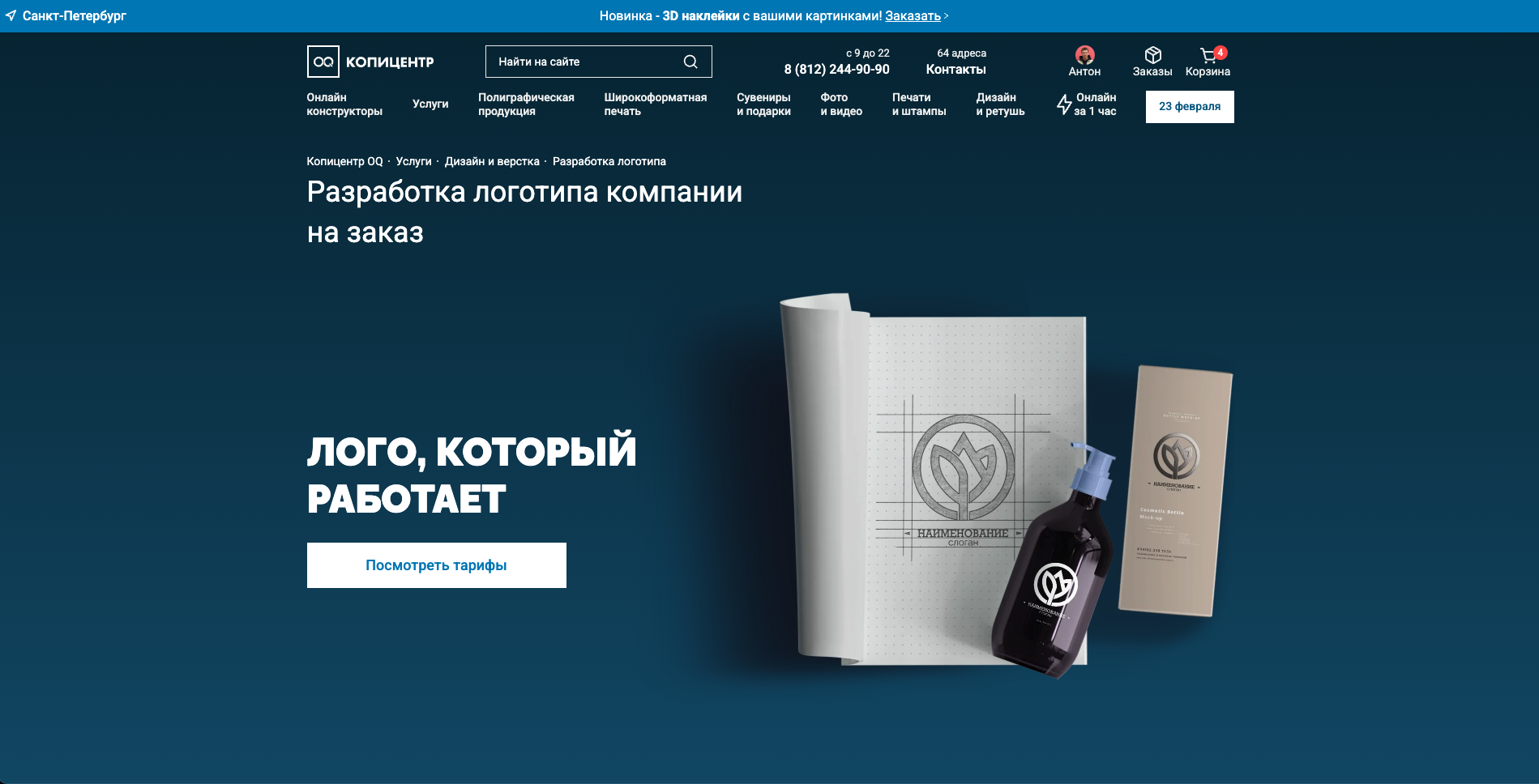 Промо-страница дизайн-студии