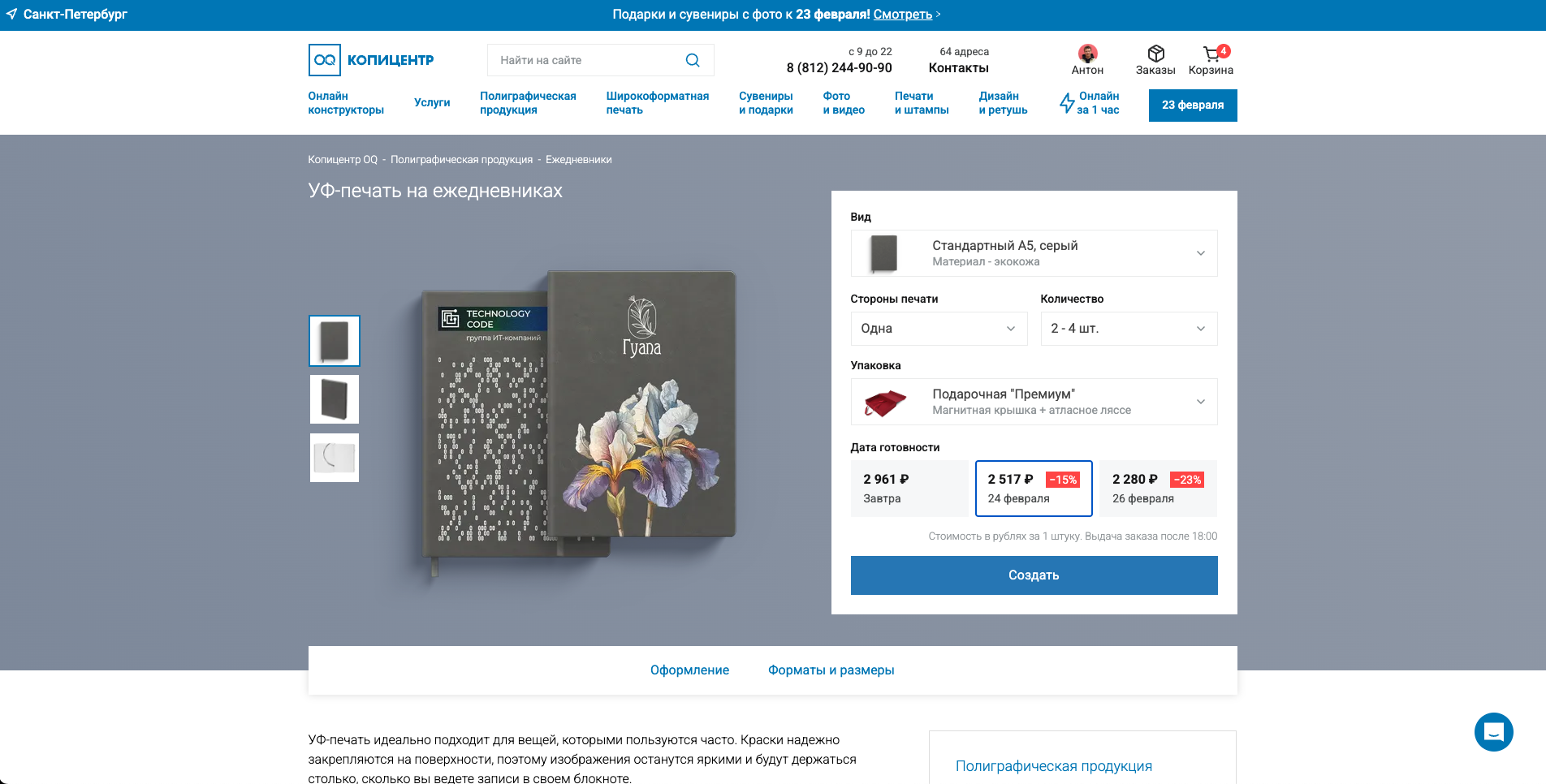 Калькулятор услуг