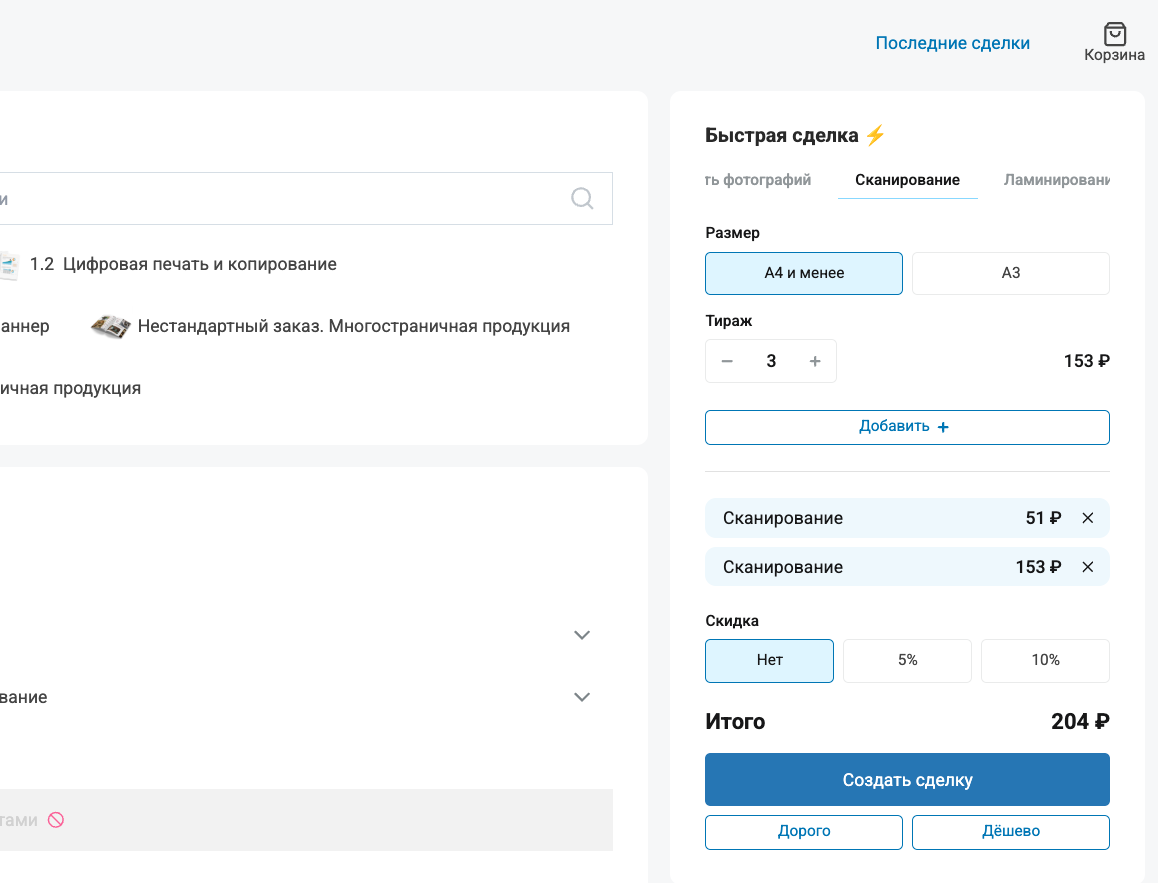 CRM-калькулятор — расчёт услуги