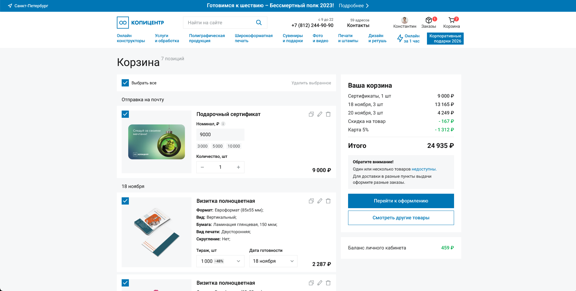 Корзина и оформление заказа